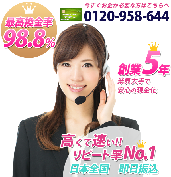 【公式】キャッシュラインはクレジット現金化業界大手で安心。最高換金率98.8％の現金化が可能です。